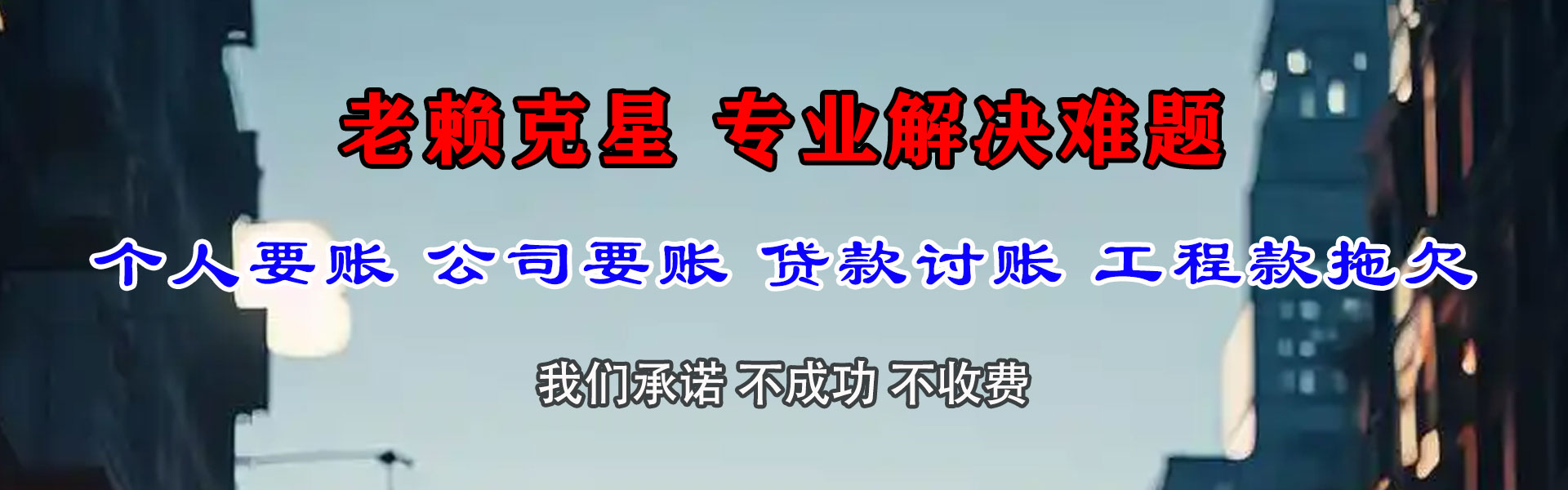 南靖收债公司